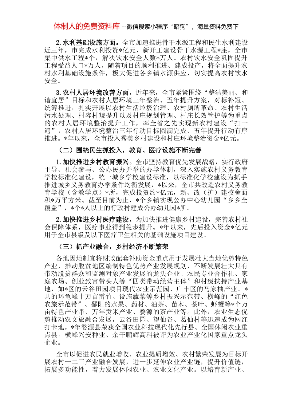 市乡村振兴投资调研报告_第3页