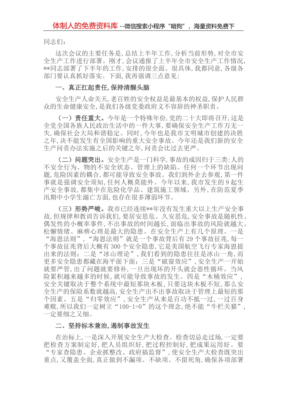 书记在“坚持艰苦奋斗，反对享乐主义”专题警示教育上的动员讲话_第2页