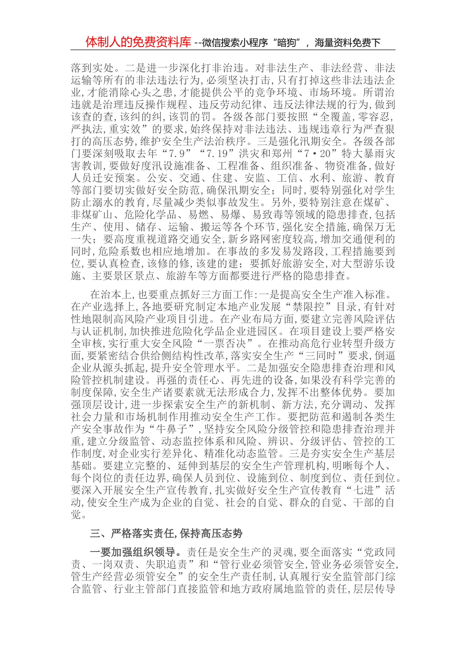 书记在“坚持艰苦奋斗，反对享乐主义”专题警示教育上的动员讲话_第3页