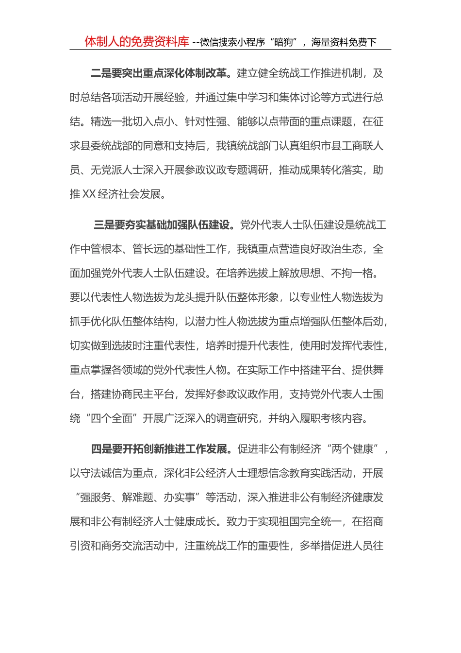 团课讲稿：筑牢素养之基 担当强企重任 奋力推动公司高质量发展再上新台阶_第3页
