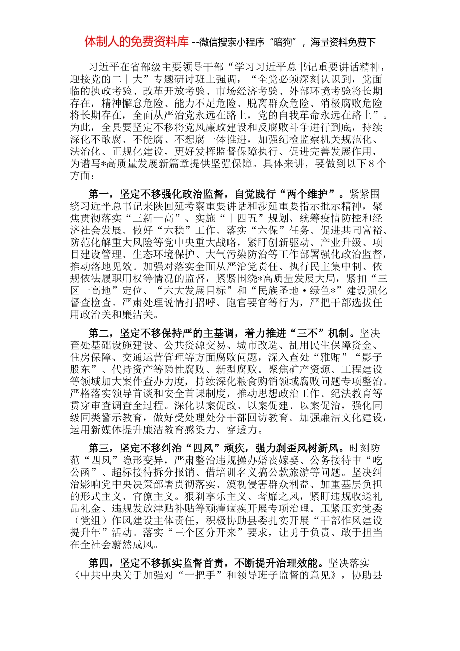 县监委主任在县委巡察暨社保基金管理问题专项巡察市县联动工作动员部署会上的讲话_第2页