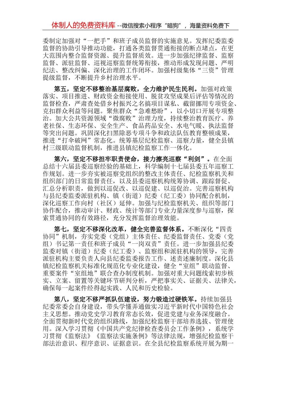 县监委主任在县委巡察暨社保基金管理问题专项巡察市县联动工作动员部署会上的讲话_第3页