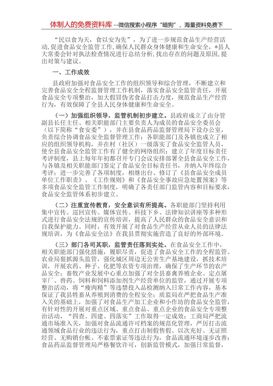 县人大主任关于基层人大建设的调研报告_第2页