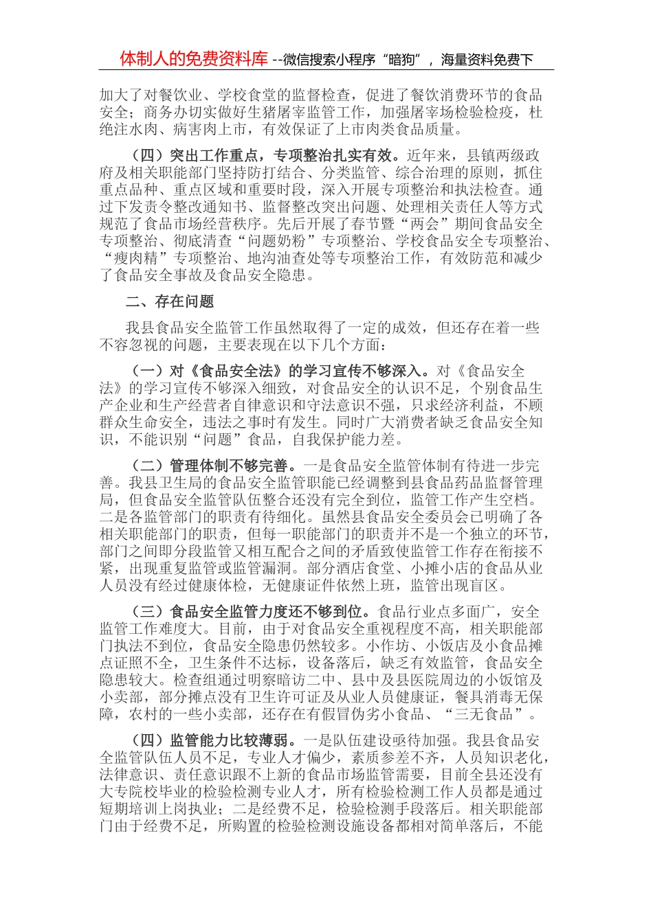 县人大主任关于基层人大建设的调研报告_第3页