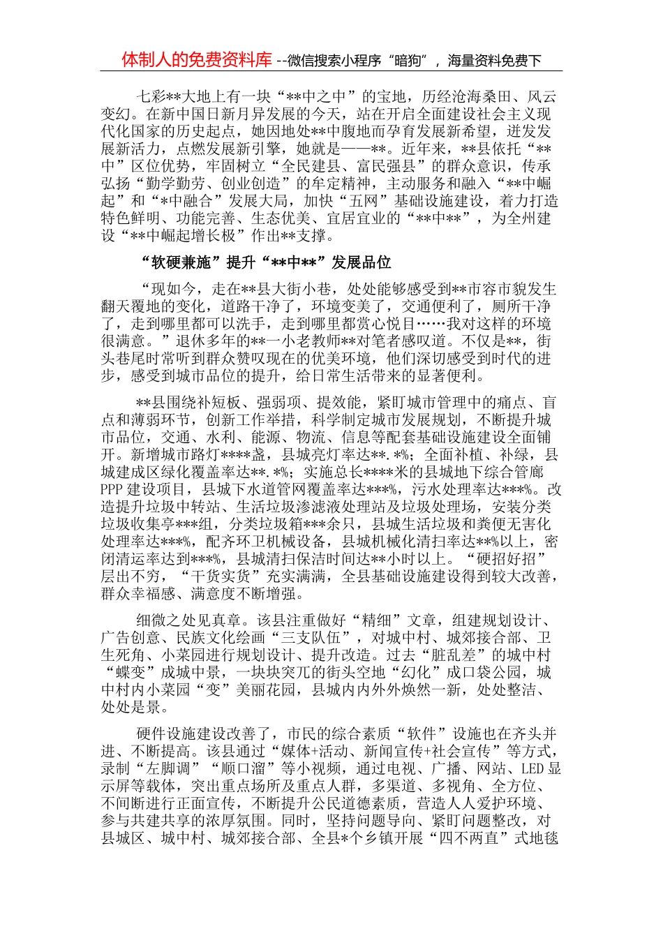 县委宣传部关于县宣传推介辞_第2页