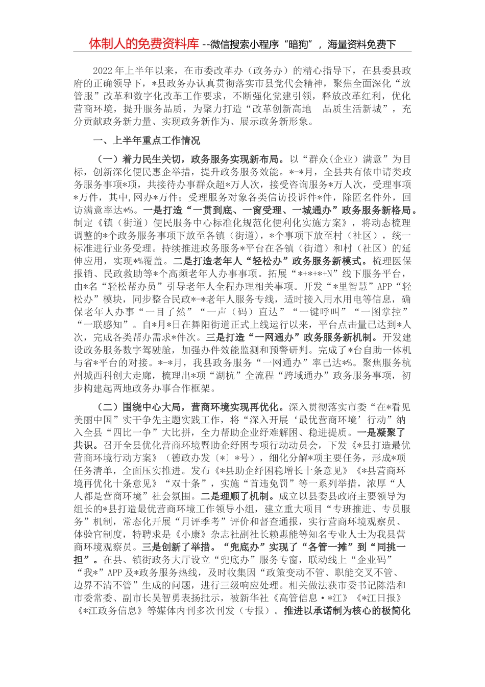 乡非公企业党建工作调查摸底总结_第2页