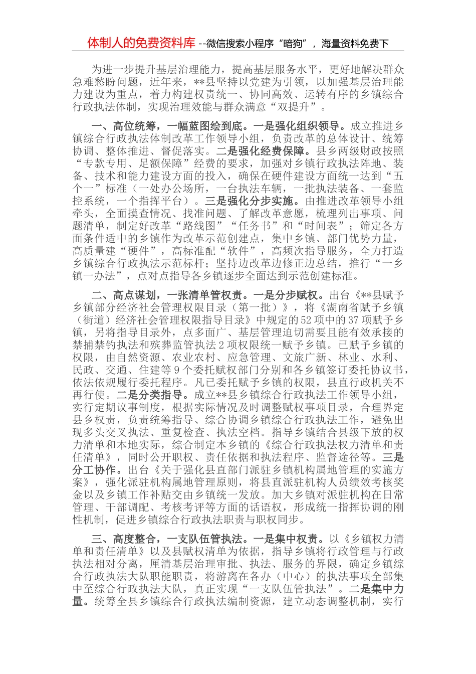 乡政府重点时段安全生产工作汇报_第2页