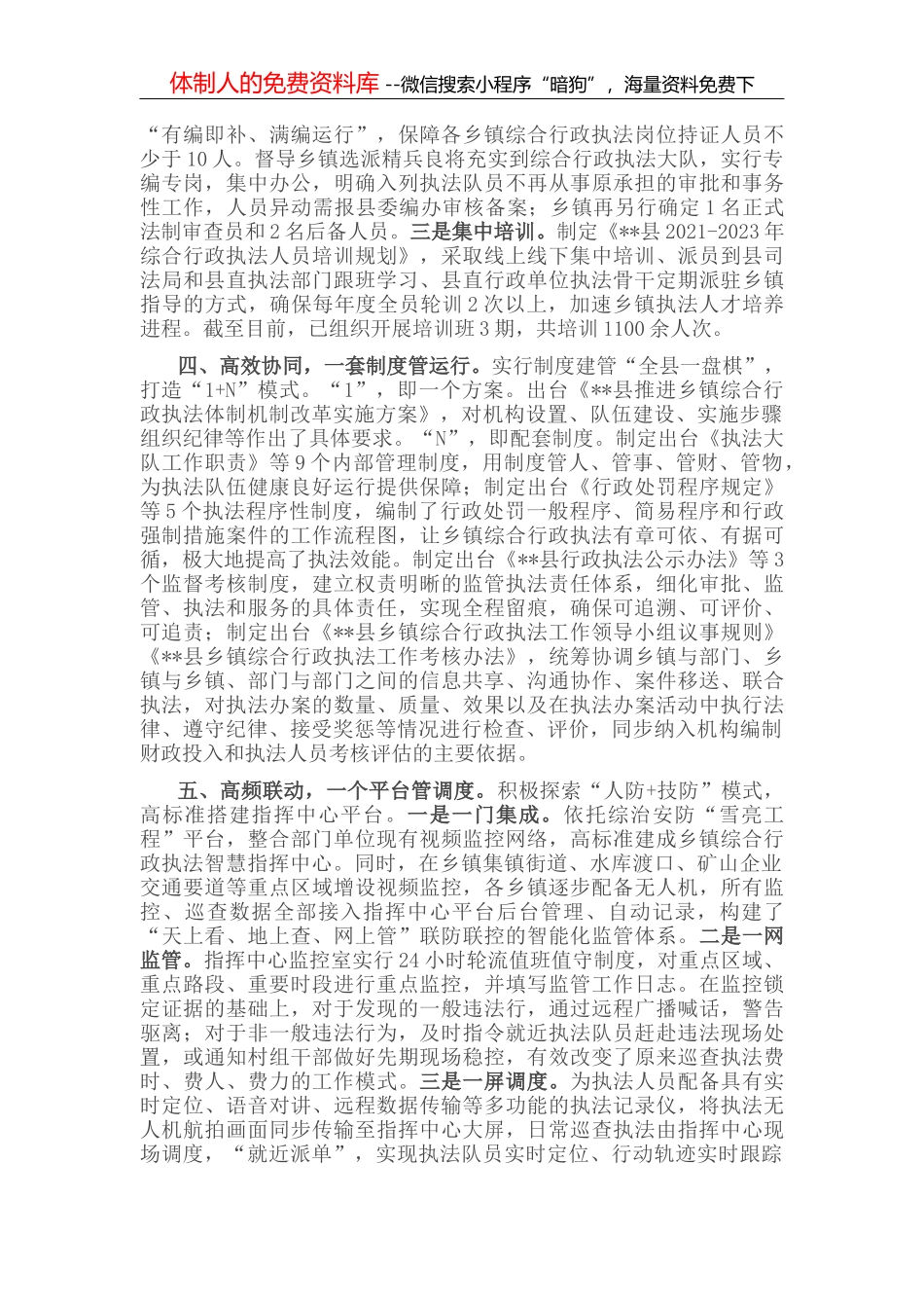 乡政府重点时段安全生产工作汇报_第3页