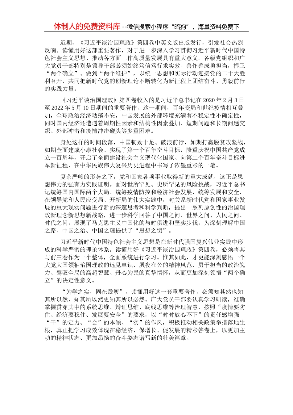 研讨发言：消费带动产业转型统一大市场推动经济发展更加平衡_第2页