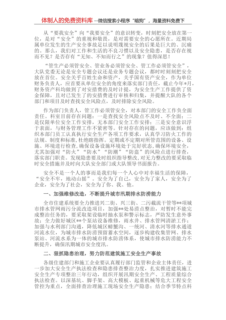 以党建工作为引领 助推公司健康发展—国企2022年上半年总结会议讲话_第2页