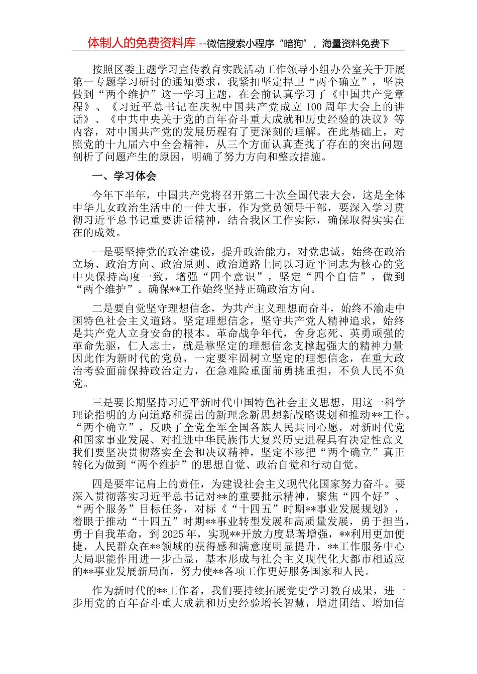 优化布局结构 强化管控能力 以试点改革推动集团高质量发展——集团交流发言材料_第2页