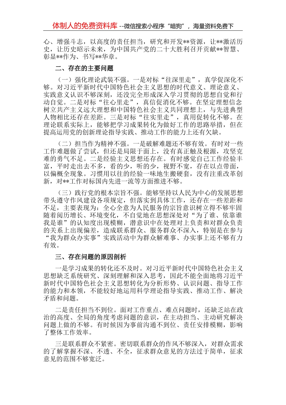 优化产业布局 提升管资本能力——企业集团交流发言材料_第3页