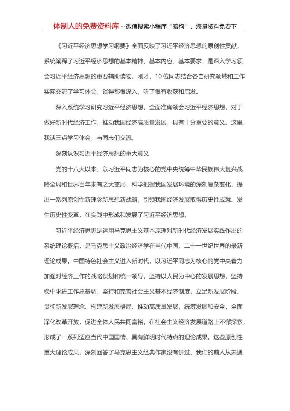 在《习近平经济思想学习纲要》学习座谈会上的讲话_第2页