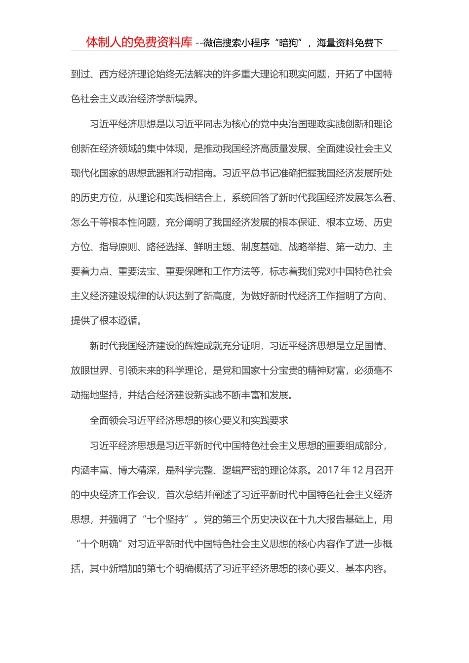 在《习近平经济思想学习纲要》学习座谈会上的讲话_第3页