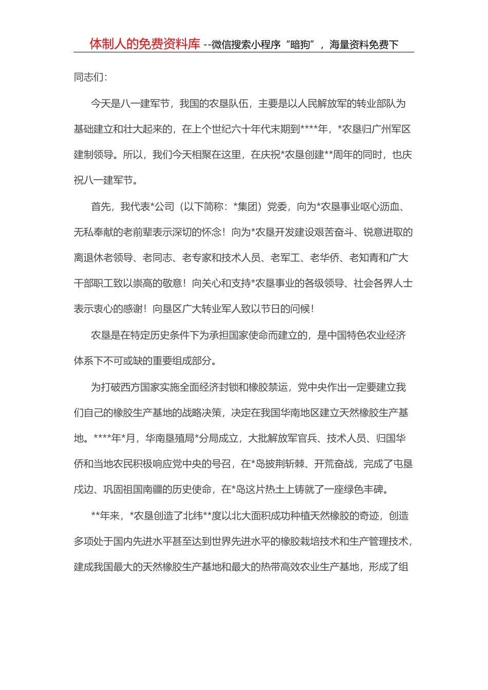 在经济形势分析会上的发言材料_第2页