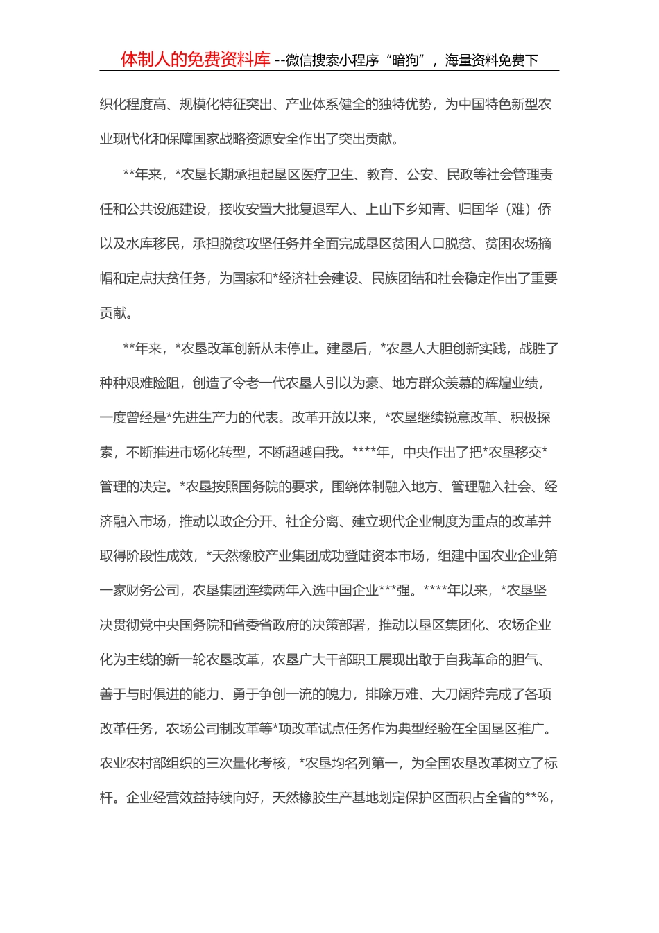 在经济形势分析会上的发言材料_第3页