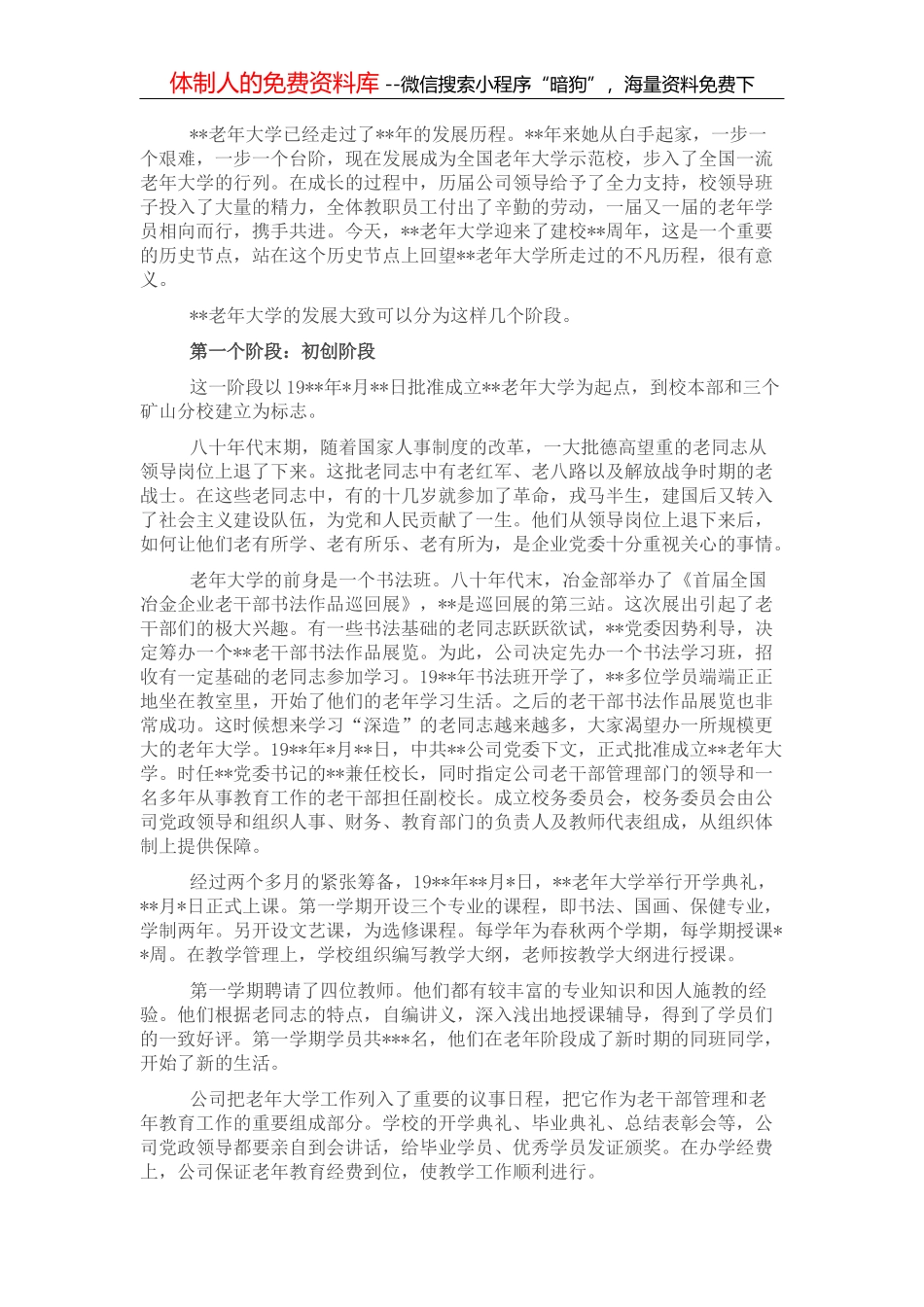 在某机关与某银行战略合作协议签约仪式上的致辞_第2页