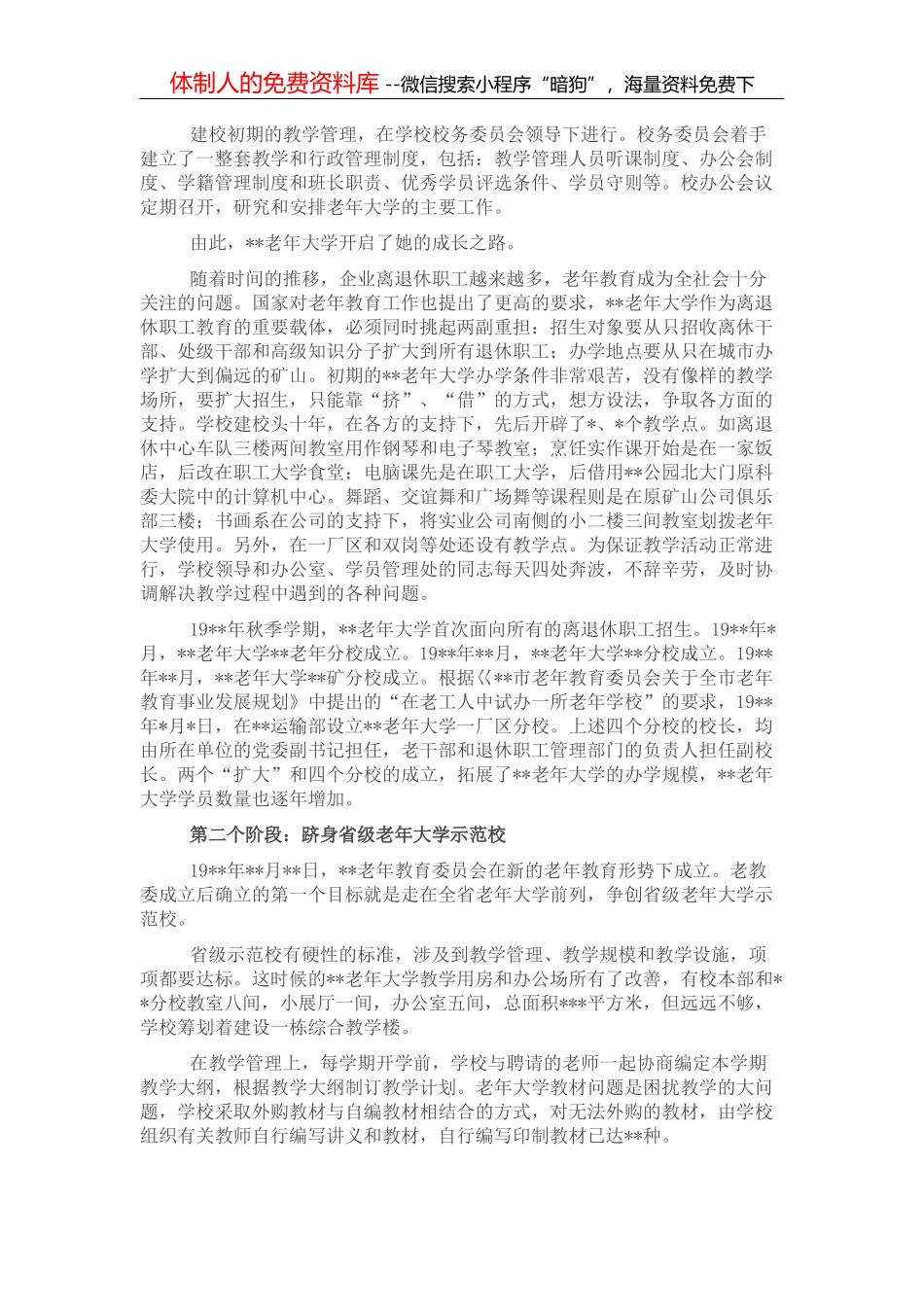 在某机关与某银行战略合作协议签约仪式上的致辞_第3页