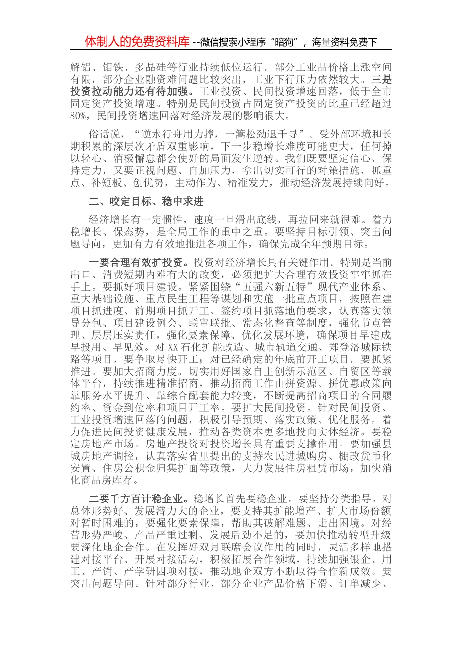 在全市经济运行分析座谈会上的主持讲话_第3页