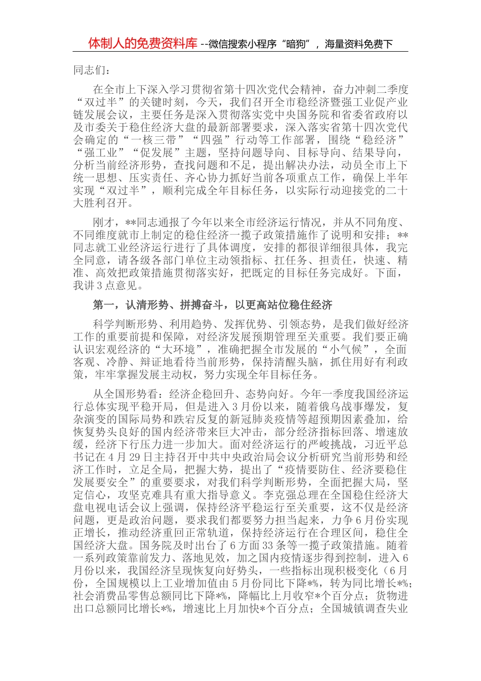 在全市稳经济稳增长大会暨经济形势分析研判会议上的讲话_第2页