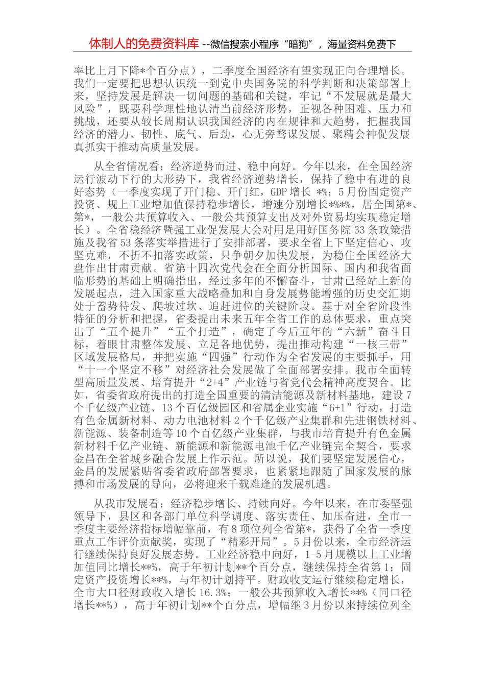 在全市稳经济稳增长大会暨经济形势分析研判会议上的讲话_第3页