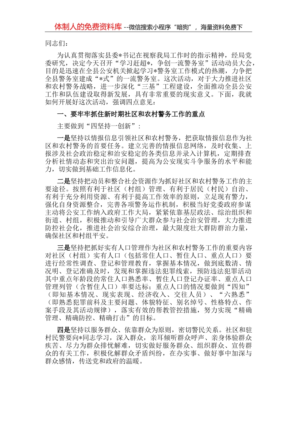 在全县经济工作会议上的发言：以高水平招商引资促进县域经济高质量发展_第2页