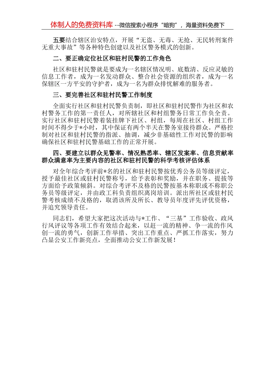 在全县经济工作会议上的发言：以高水平招商引资促进县域经济高质量发展_第3页