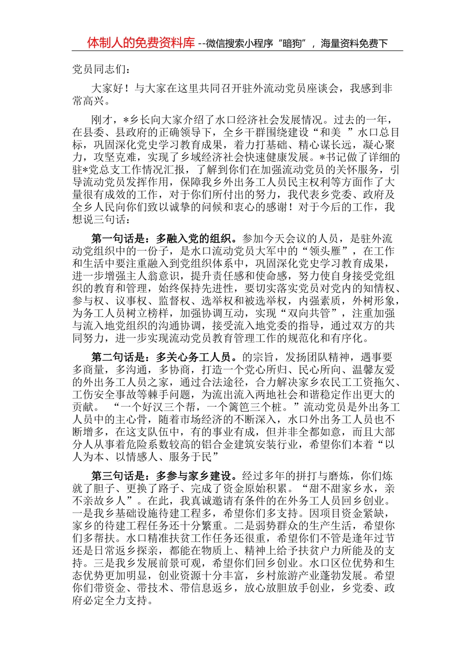 在人事调整廉政谈话上的讲话_第2页