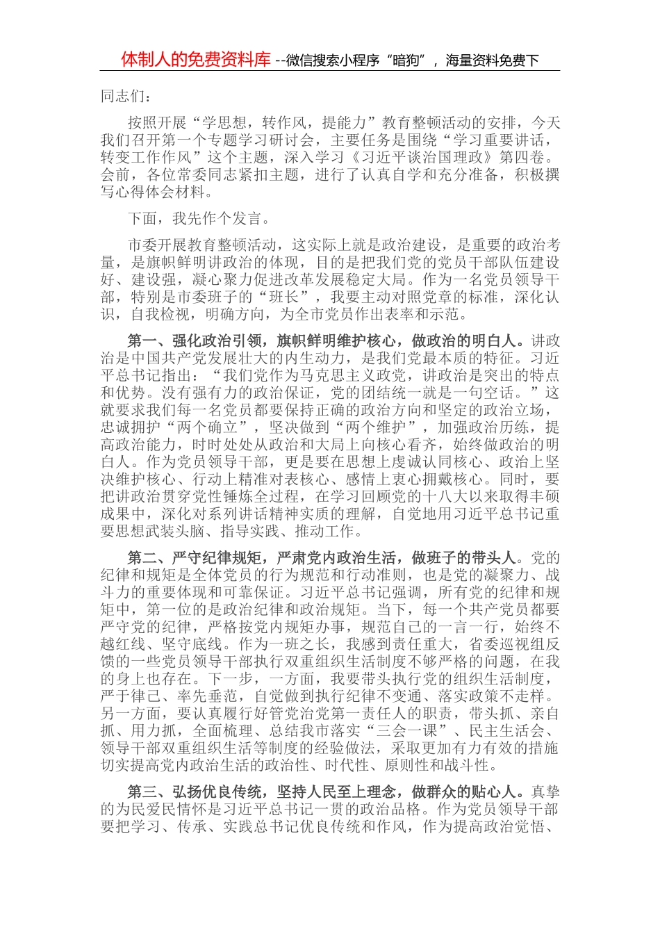 在市委巡察组巡察宣传部工作动员会议上的表态发言_第2页