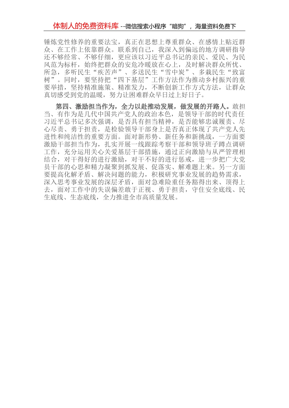 在市委巡察组巡察宣传部工作动员会议上的表态发言_第3页
