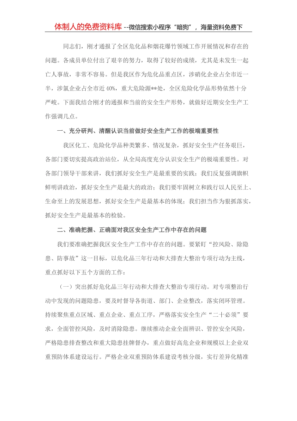 在县纪检监察系统纪律作风整顿动员会上的讲话_第2页
