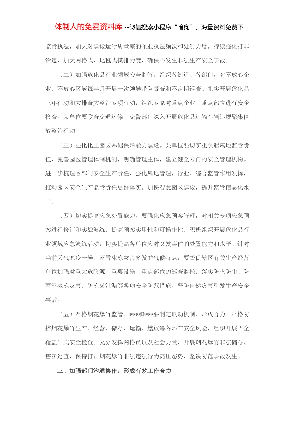 在县纪检监察系统纪律作风整顿动员会上的讲话_第3页