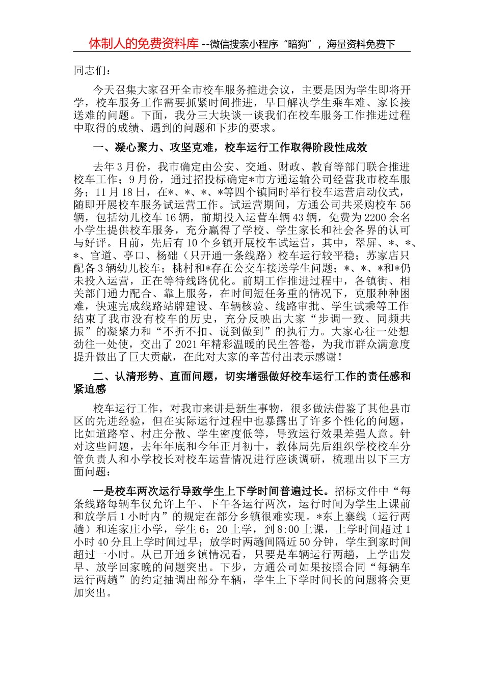 在优强民营企业助推高质量发展大会暨大会上的致辞_第2页