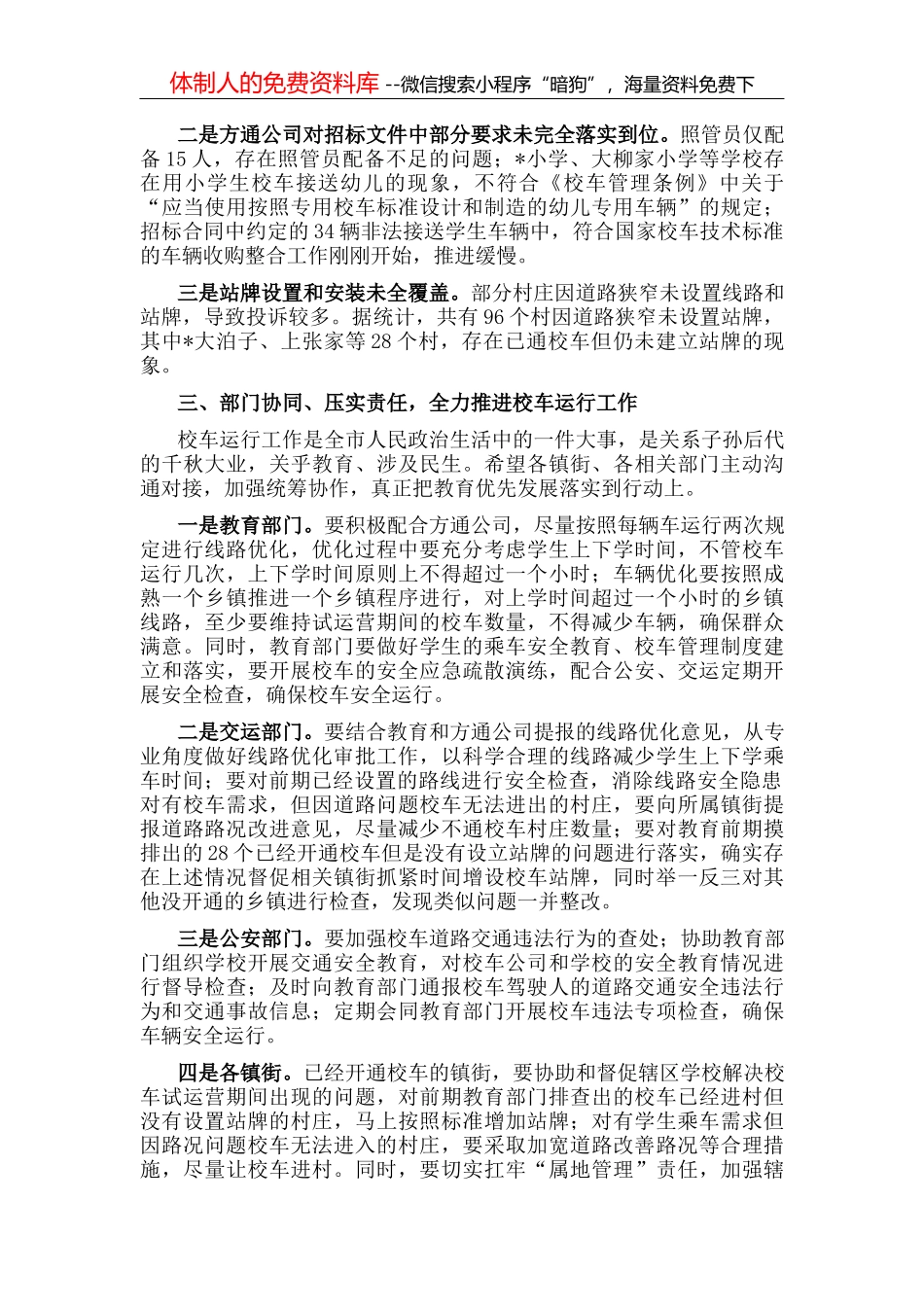 在优强民营企业助推高质量发展大会暨大会上的致辞_第3页