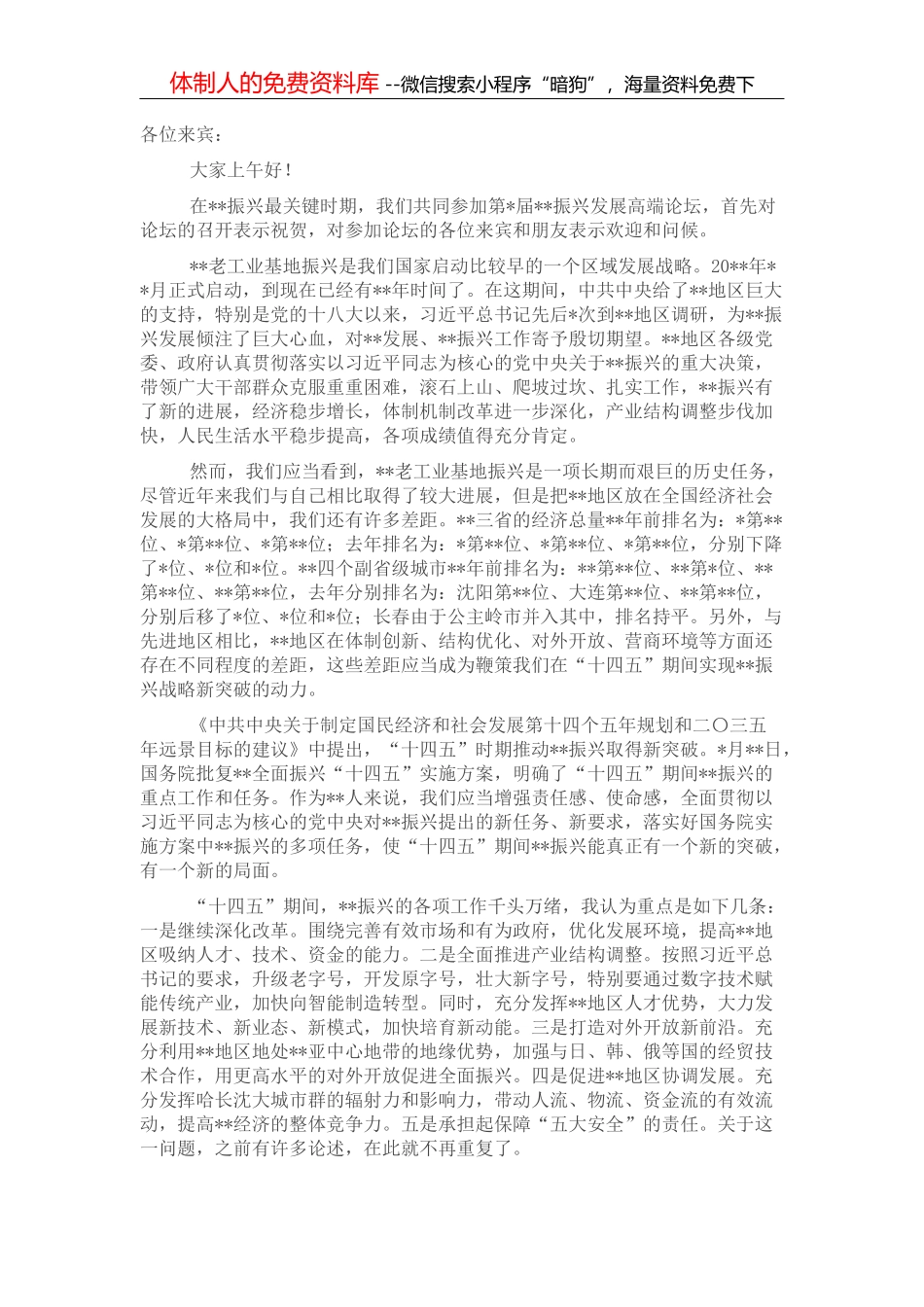 在政协分组讨论上的讲话_第2页