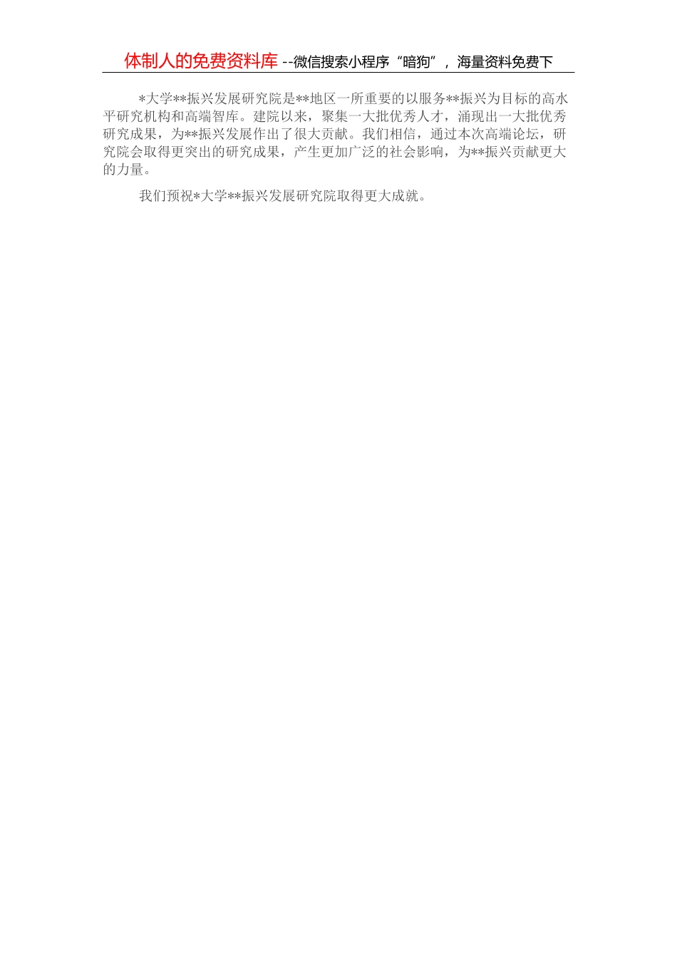 在政协分组讨论上的讲话_第3页
