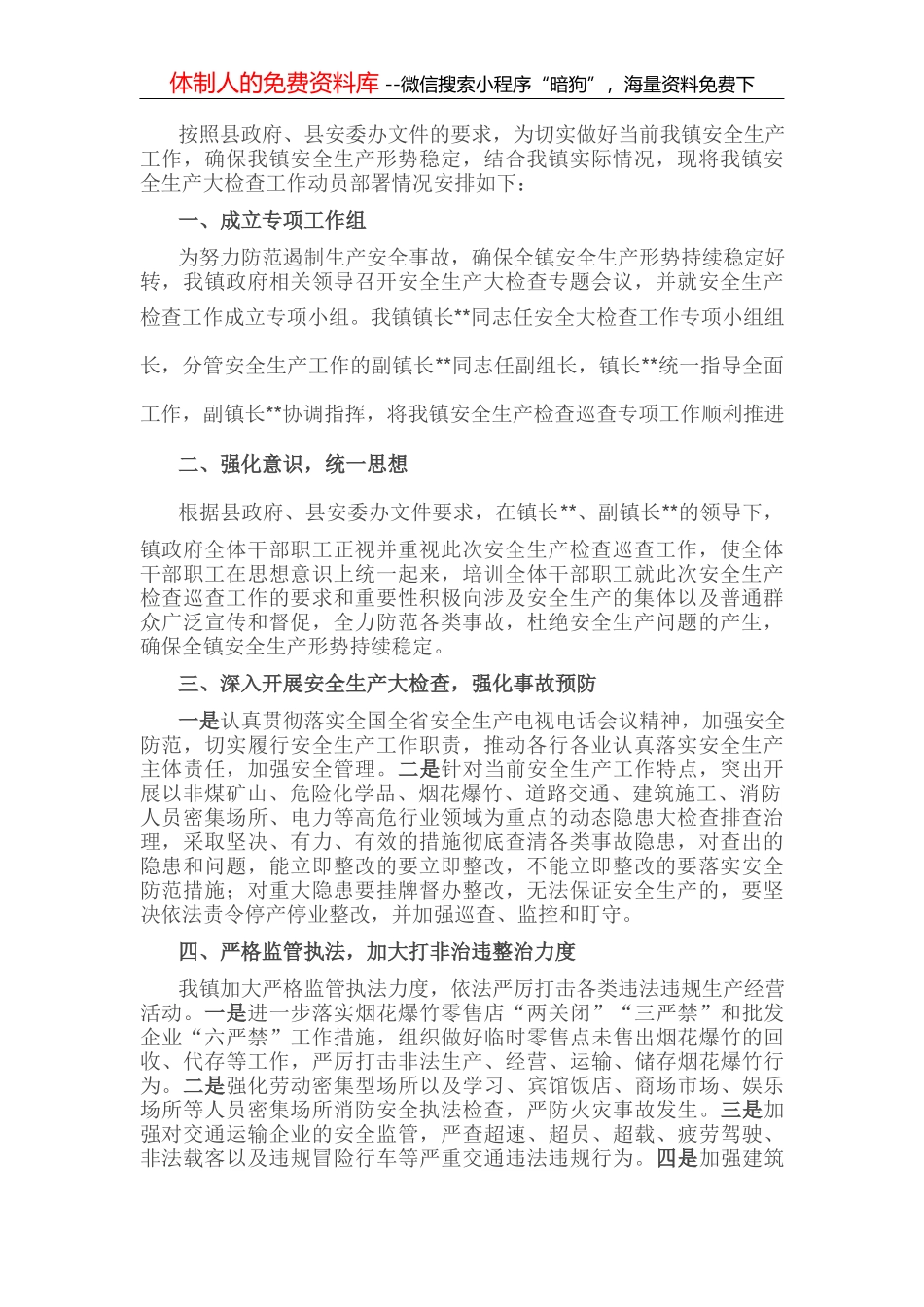 镇宣传工作年中工作汇报材料_第2页