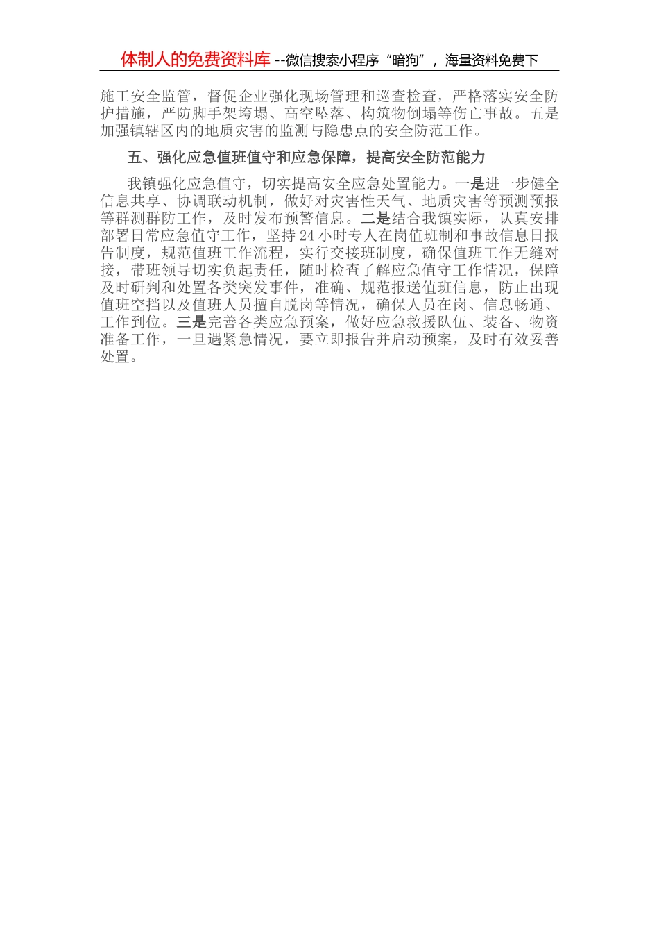 镇宣传工作年中工作汇报材料_第3页