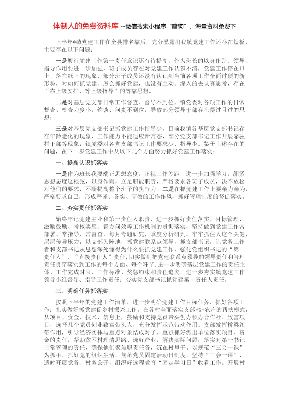 镇政府2022年工作汇报材料_第2页