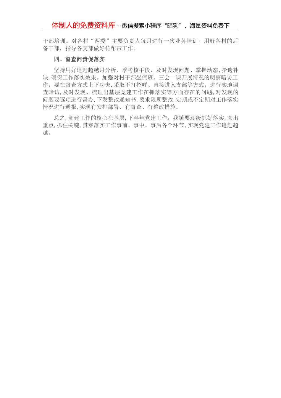 镇政府2022年工作汇报材料_第3页