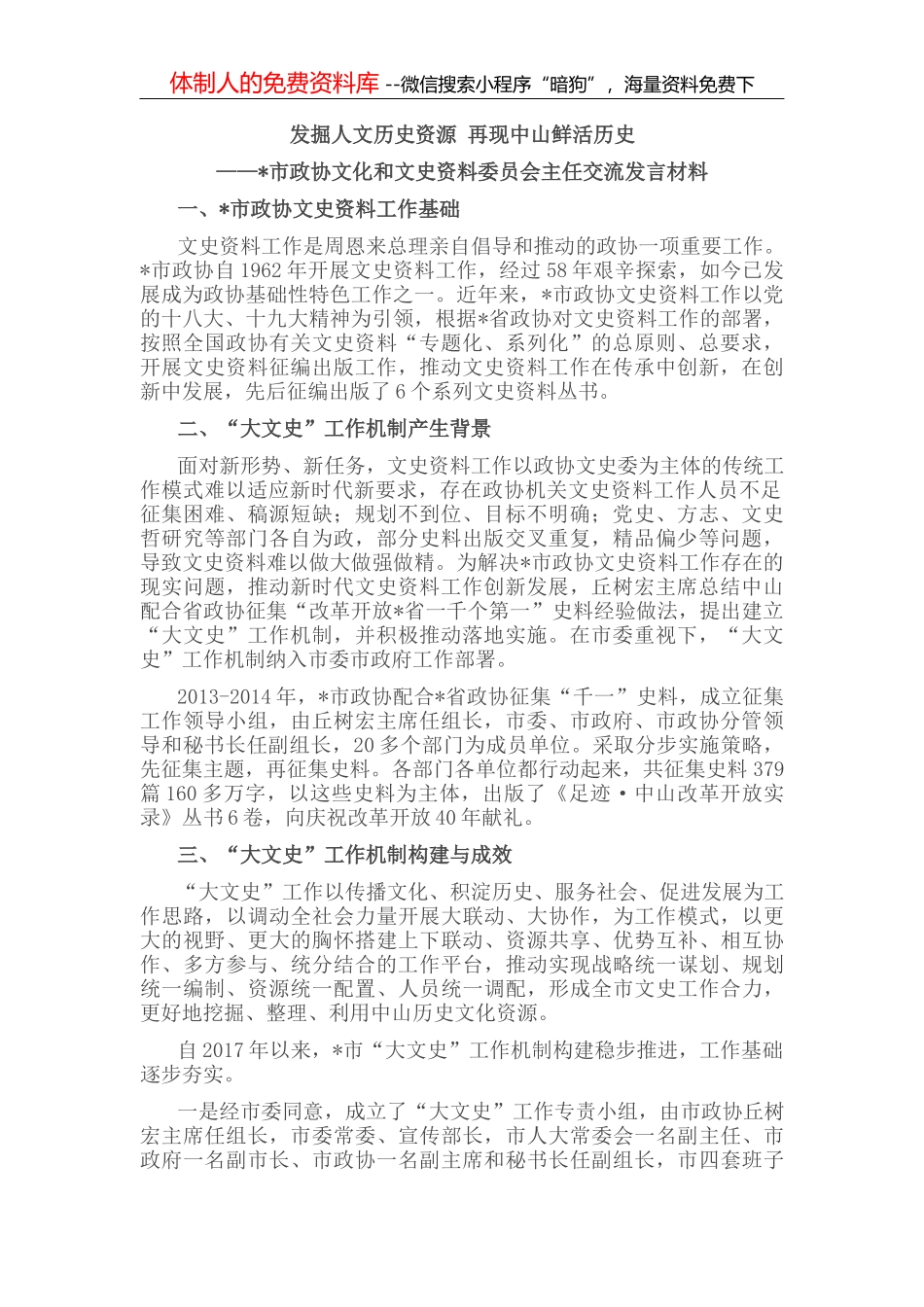 中小企业培育工作情况汇报_第2页
