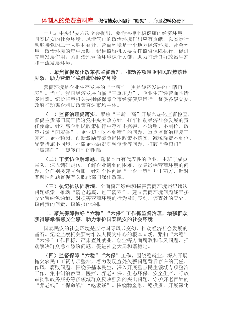 抓好优化营商环境监督治理 服务保障高质量发展的意见_第2页