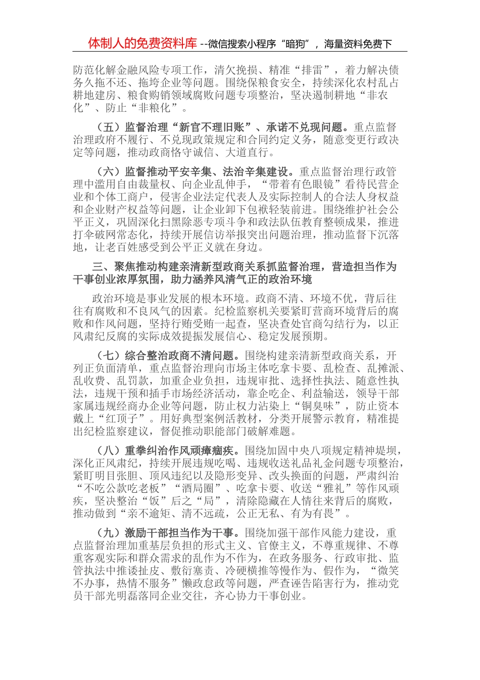 抓好优化营商环境监督治理 服务保障高质量发展的意见_第3页