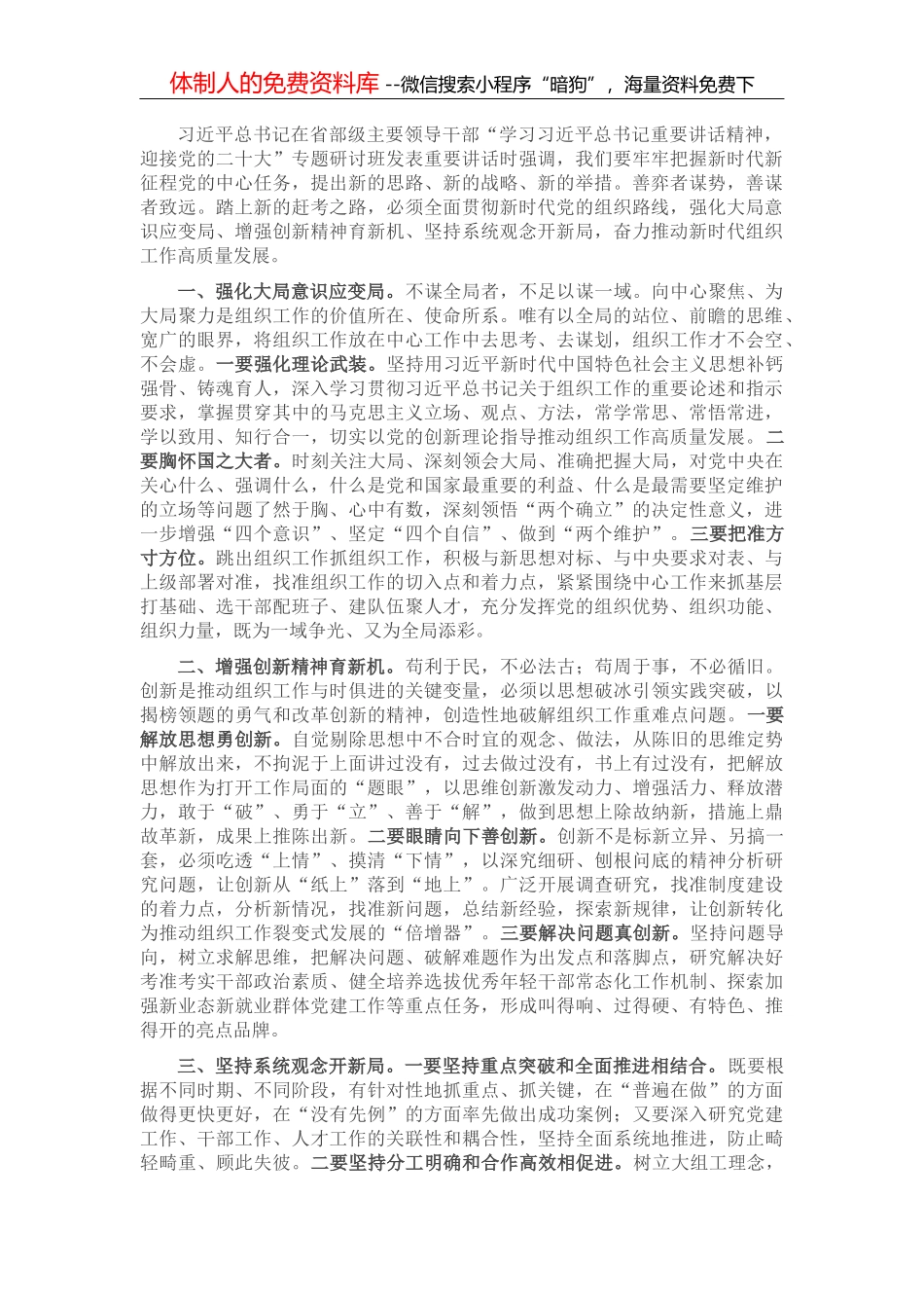 做好人大办公室工作应树牢五种“意识”——人大办公室主任交流发言材料_第2页