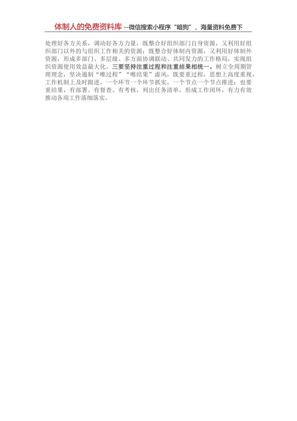 做好人大办公室工作应树牢五种“意识”——人大办公室主任交流发言材料_第3页