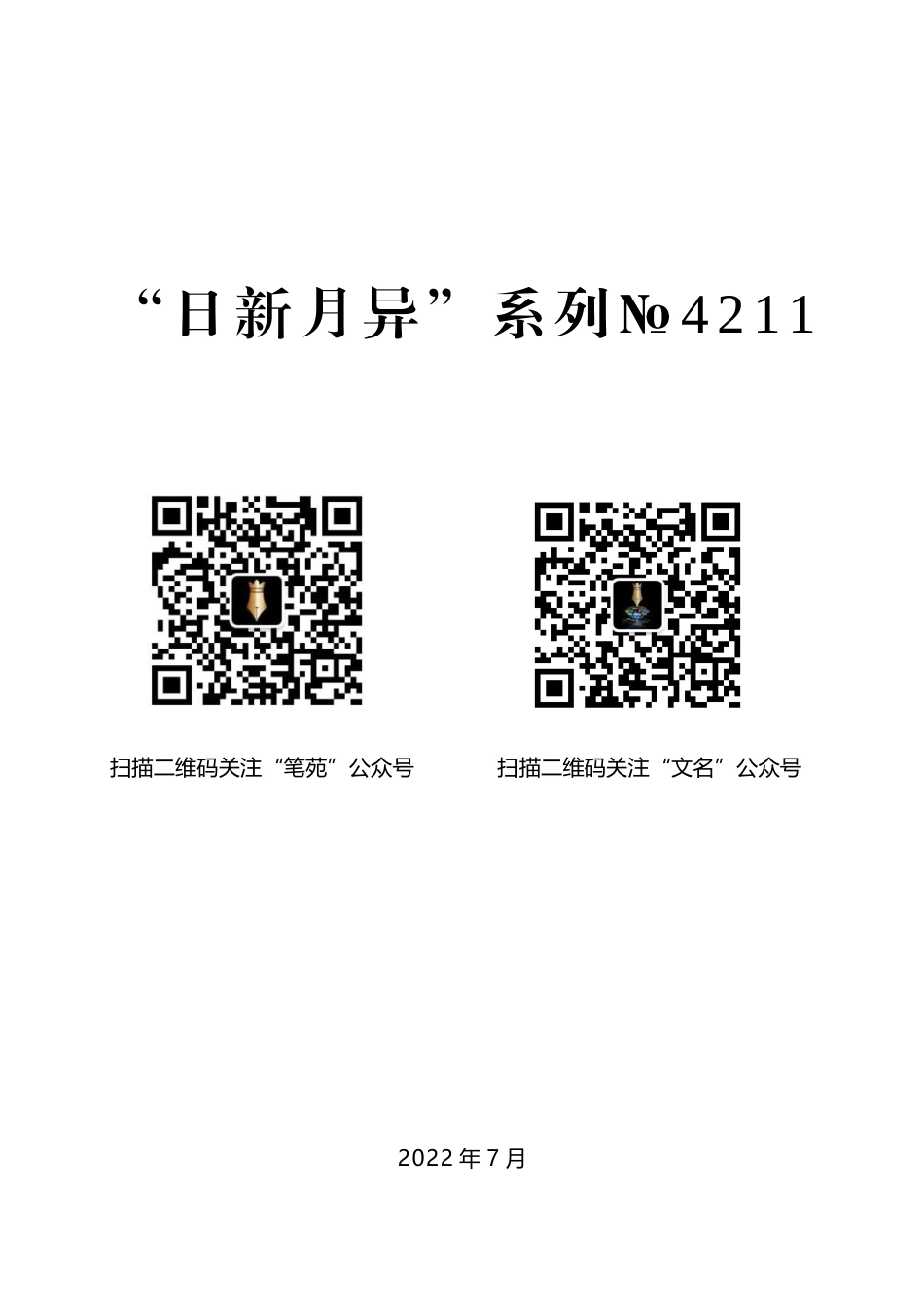 “日新月异”系列№4222在学校期末教职工培训会上的发言_第1页