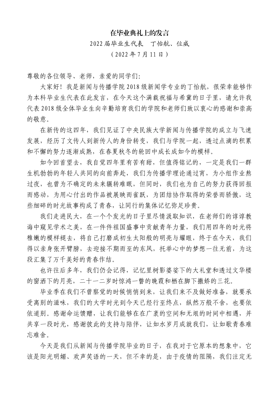 “日新月异”系列№4222在学校期末教职工培训会上的发言_第2页
