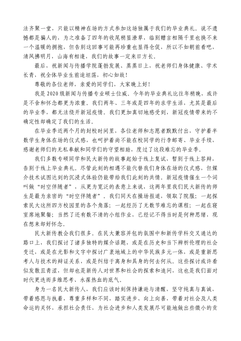 “日新月异”系列№4222在学校期末教职工培训会上的发言_第3页