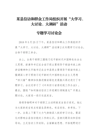 在机关“大学习、大调研、大改进”工作会议上的讲话