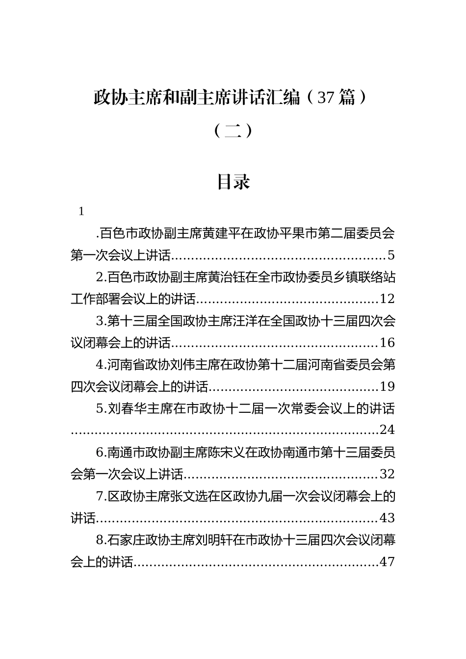 各部门2022年上半年优化营商环境工作总结及下半年工作计划汇编（9篇）_第2页